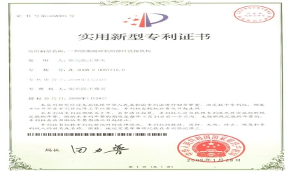 Патент на механизм соединения компонентов конусной дробилки