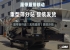 Какое дробильное оборудование нужно для производства песка из кварцита?