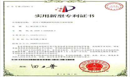 Patent of a dustproof sealing device for cone crusher